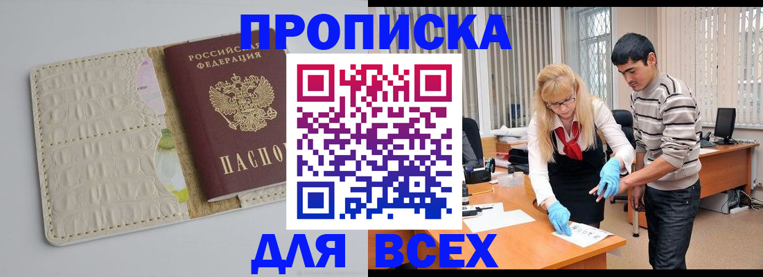 временная регистрация купить в Нижневартовске